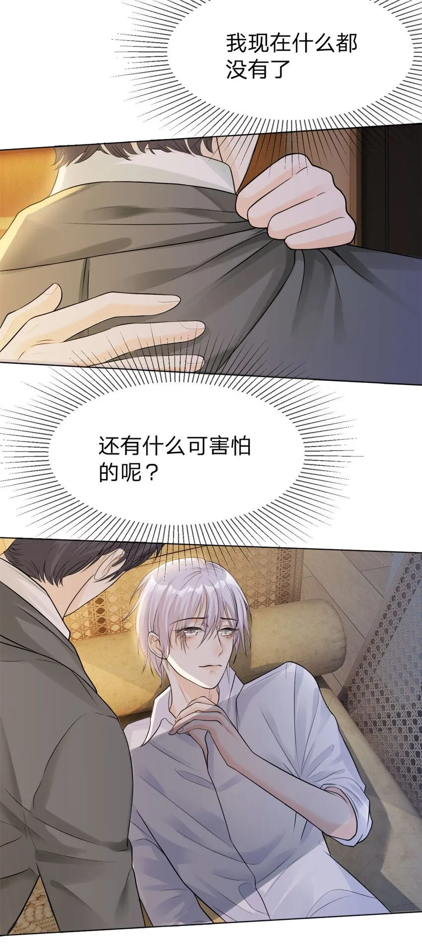 第5话 好熟悉的味道 第12页