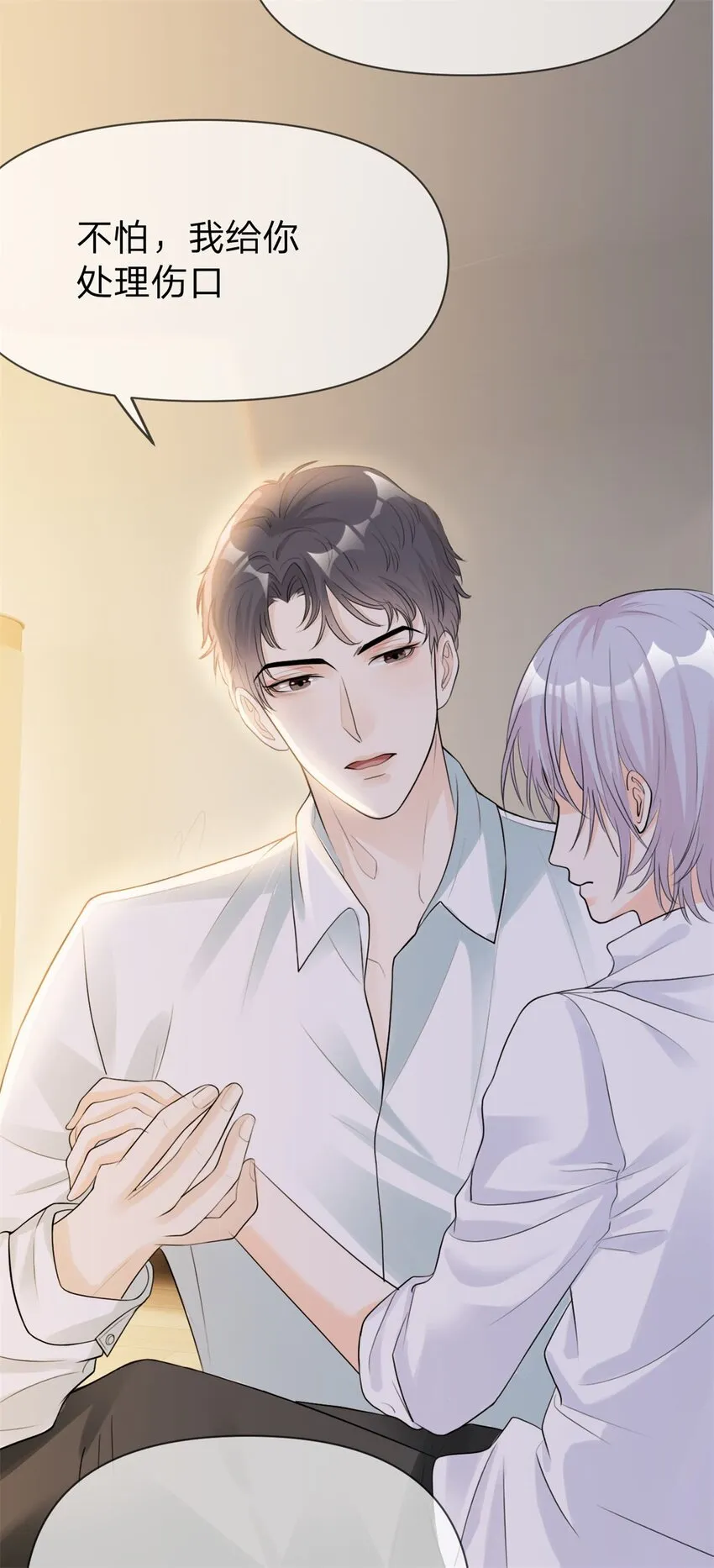 第5话 好熟悉的味道 第26页