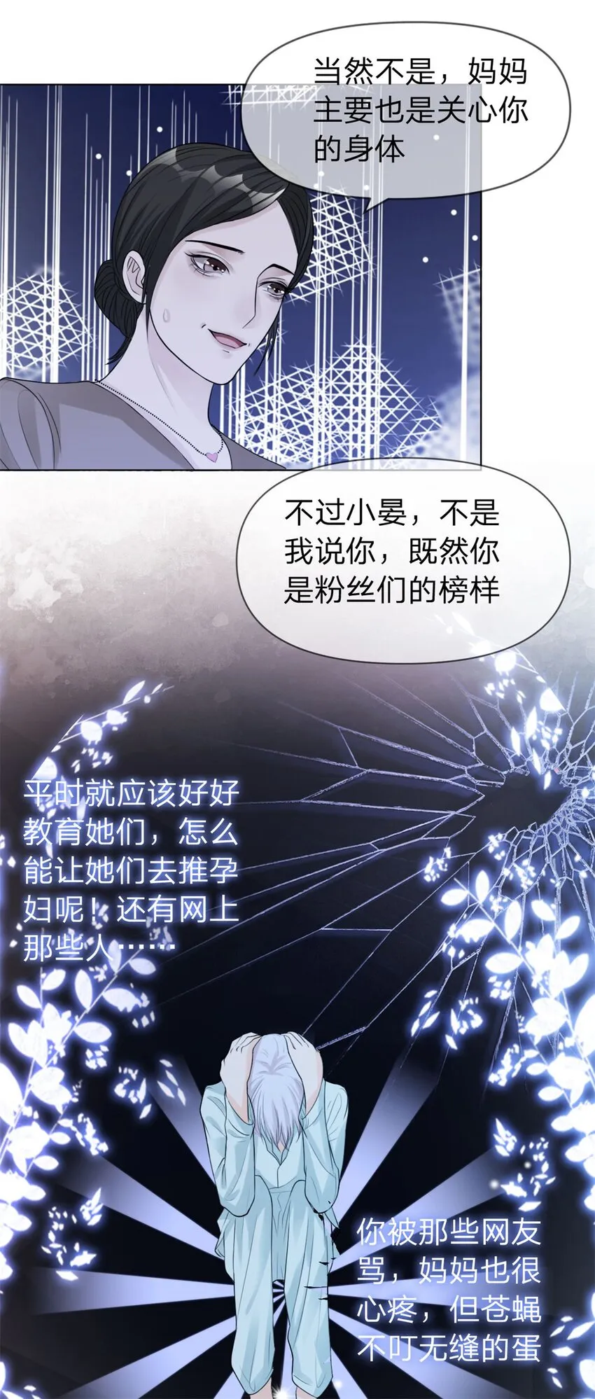 第4话 遍体鳞伤 第19页
