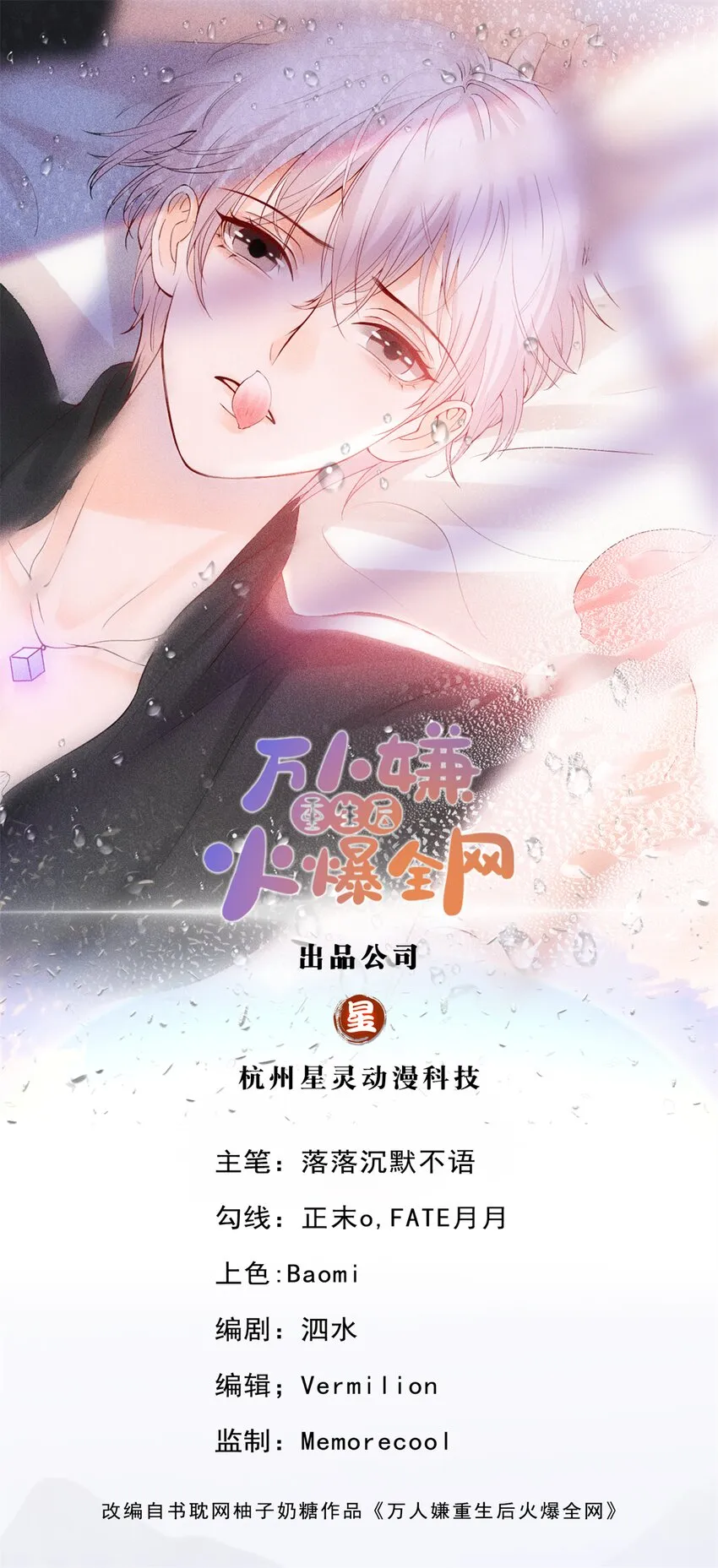 第3话 熟悉的声音 第1页