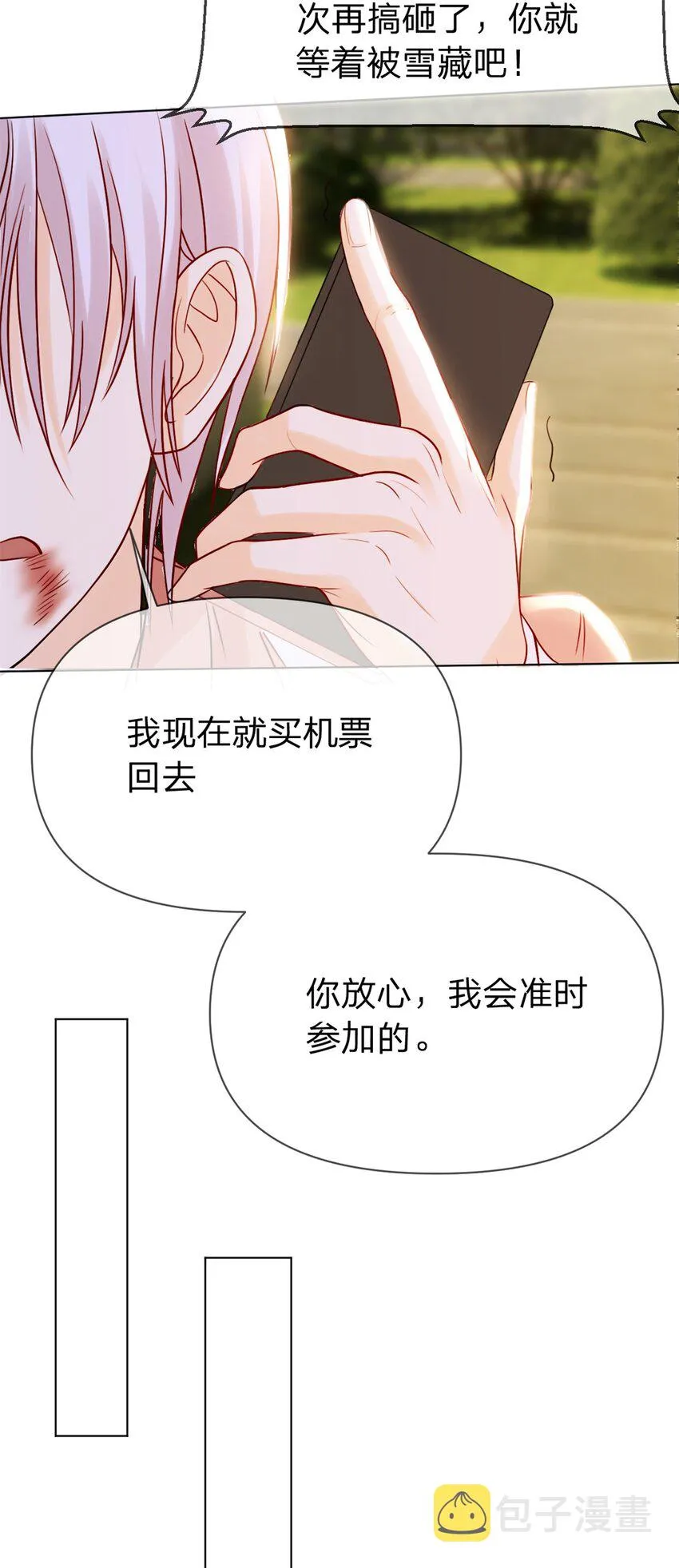 第3话 熟悉的声音 第13页