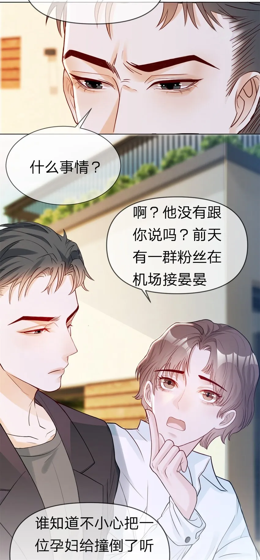 第2话 我一点都不好 第10页