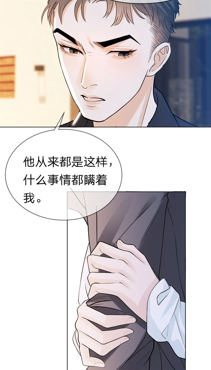 第2话 我一点都不好 第12页