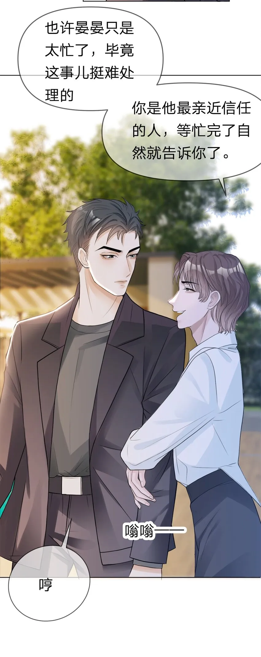 第2话 我一点都不好 第13页