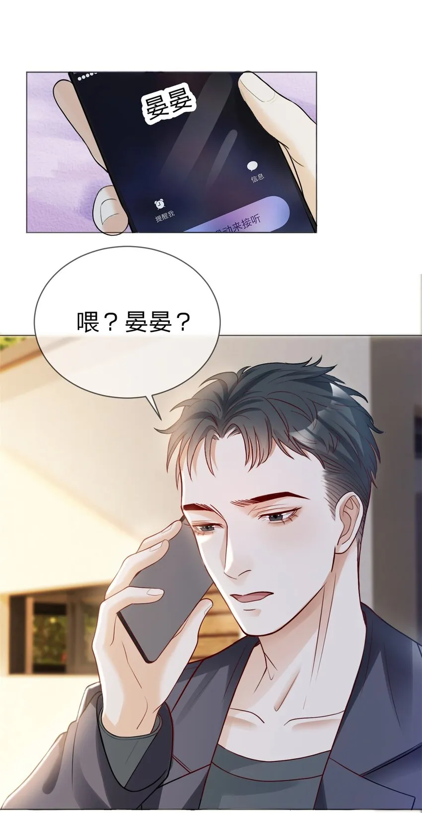 第2话 我一点都不好 第14页