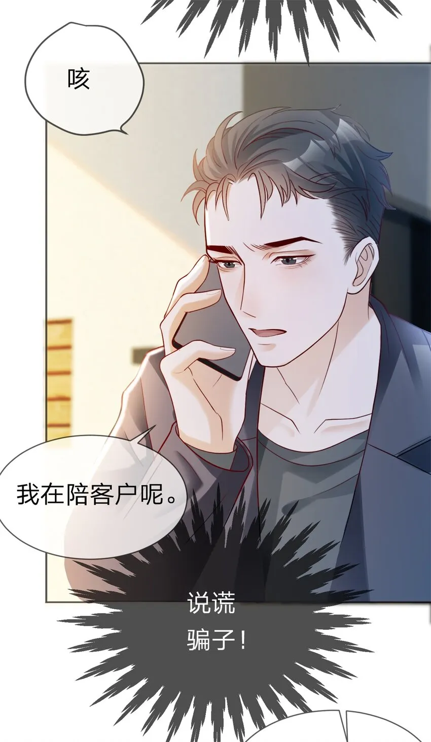第2话 我一点都不好 第18页