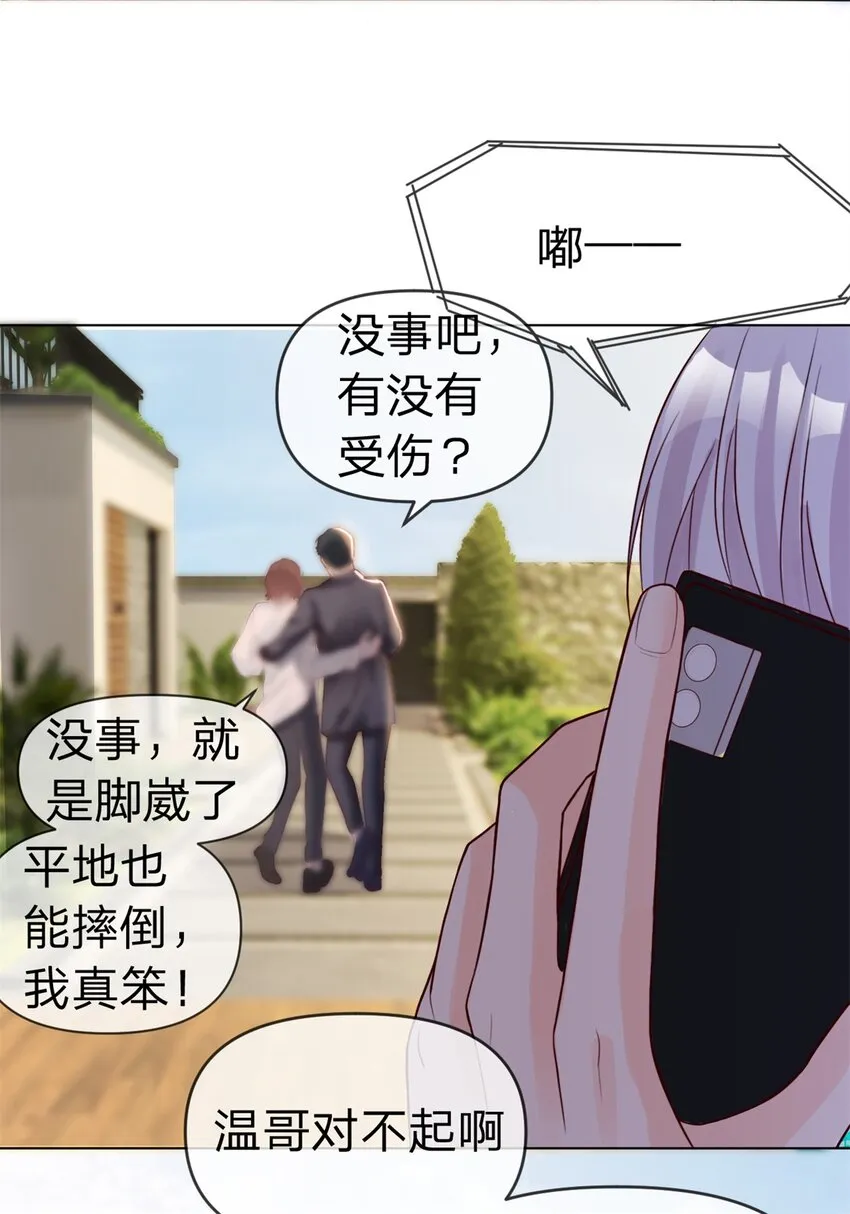 第2话 我一点都不好 第25页