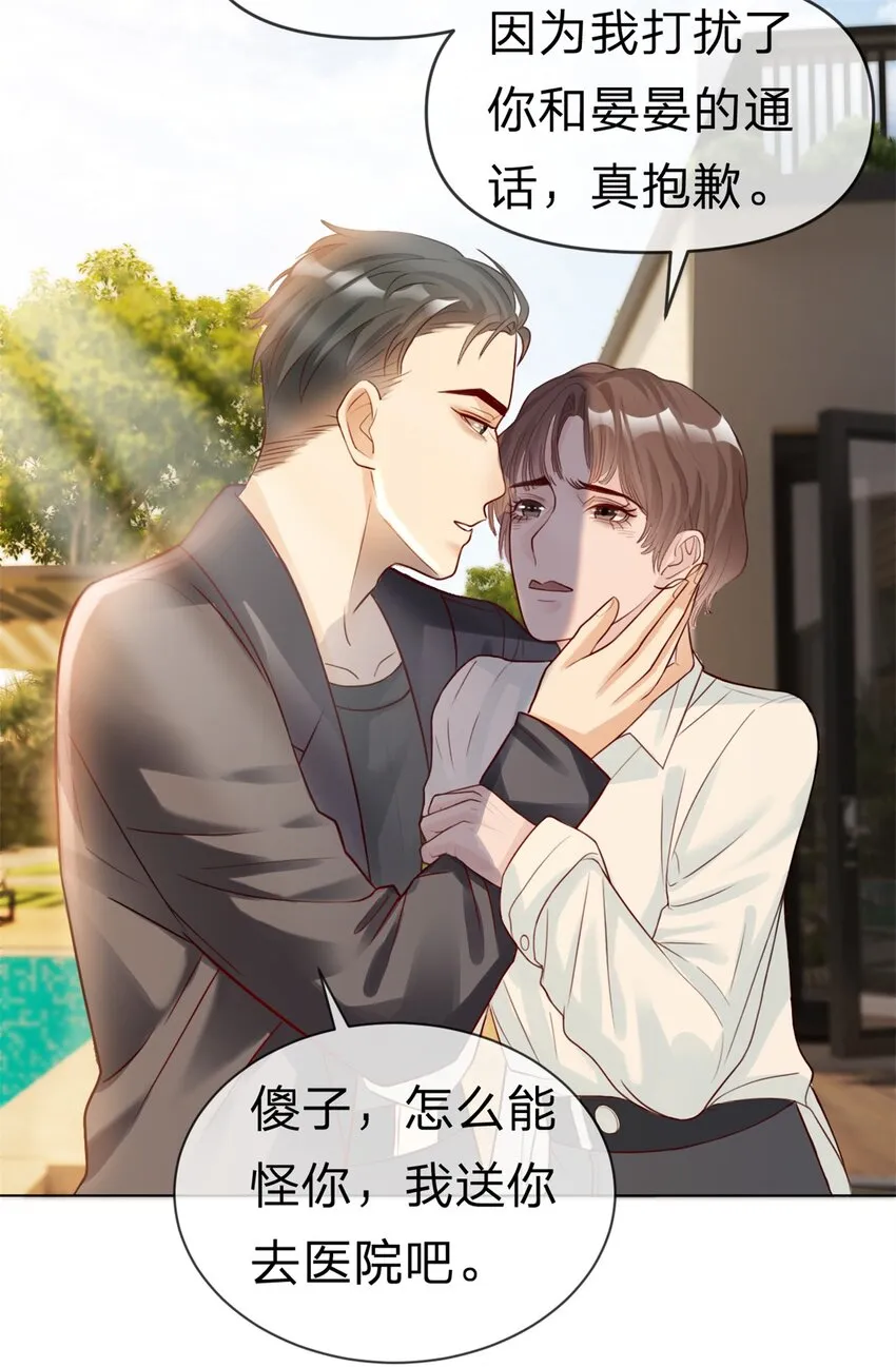 第2话 我一点都不好 第26页