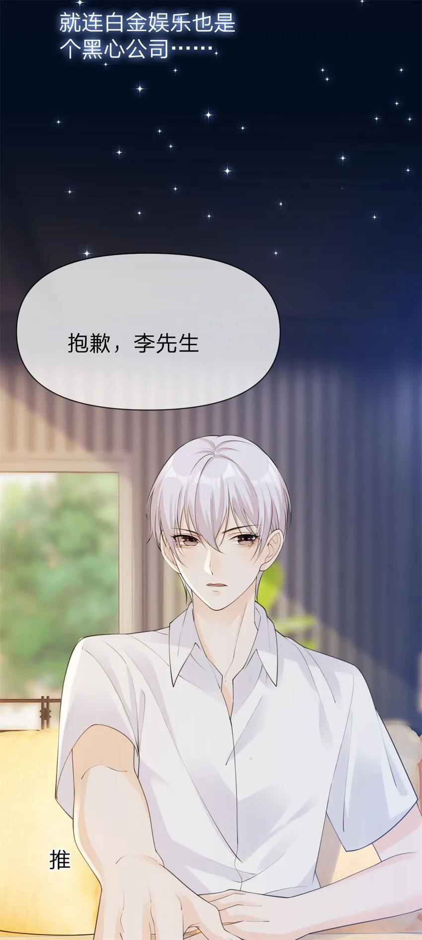 第9话 逃离黑心公司 第14页
