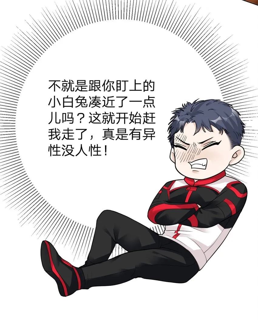 第13话 小白兔也太乖了 第3页