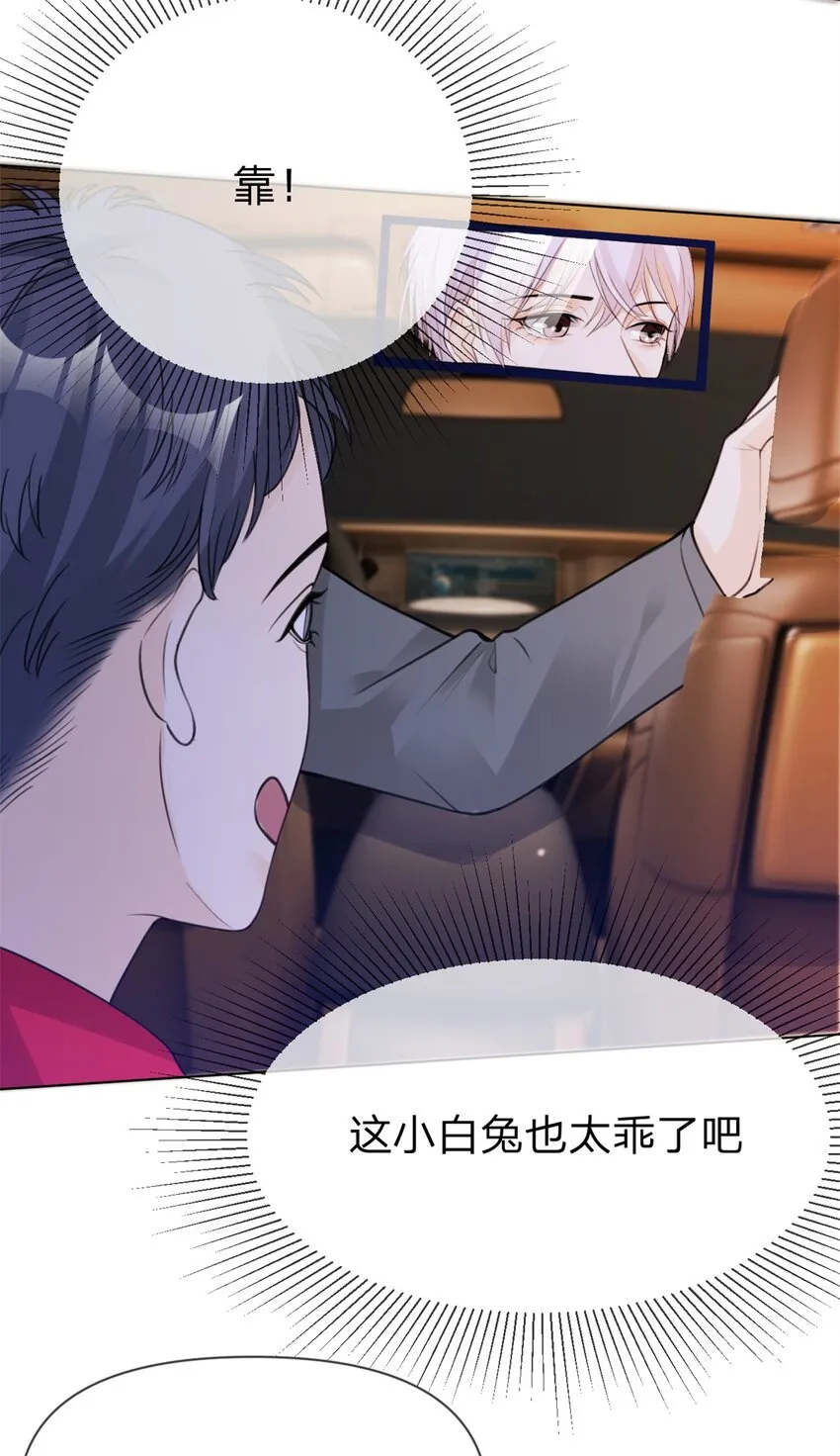 第13话 小白兔也太乖了 第6页