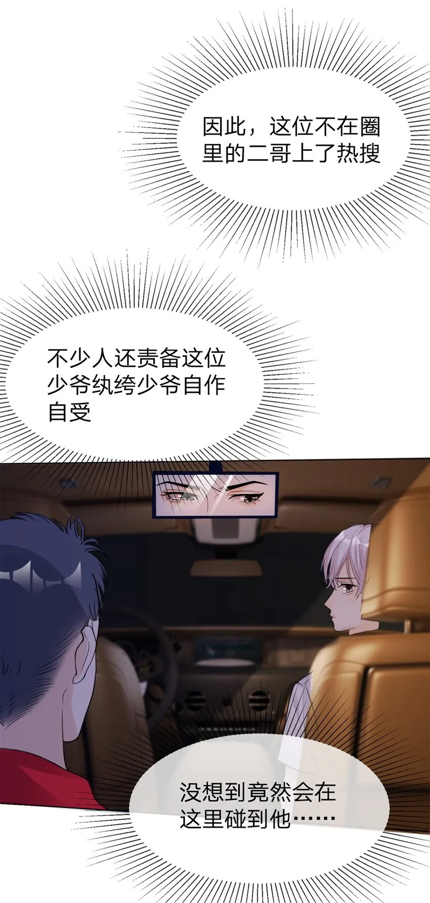 第13话 小白兔也太乖了 第12页