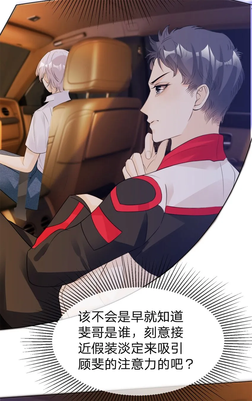 第13话 小白兔也太乖了 第21页