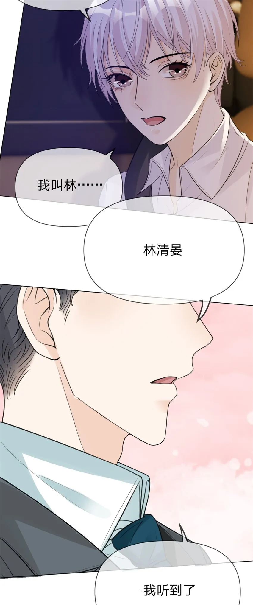 第13话 小白兔也太乖了 第24页