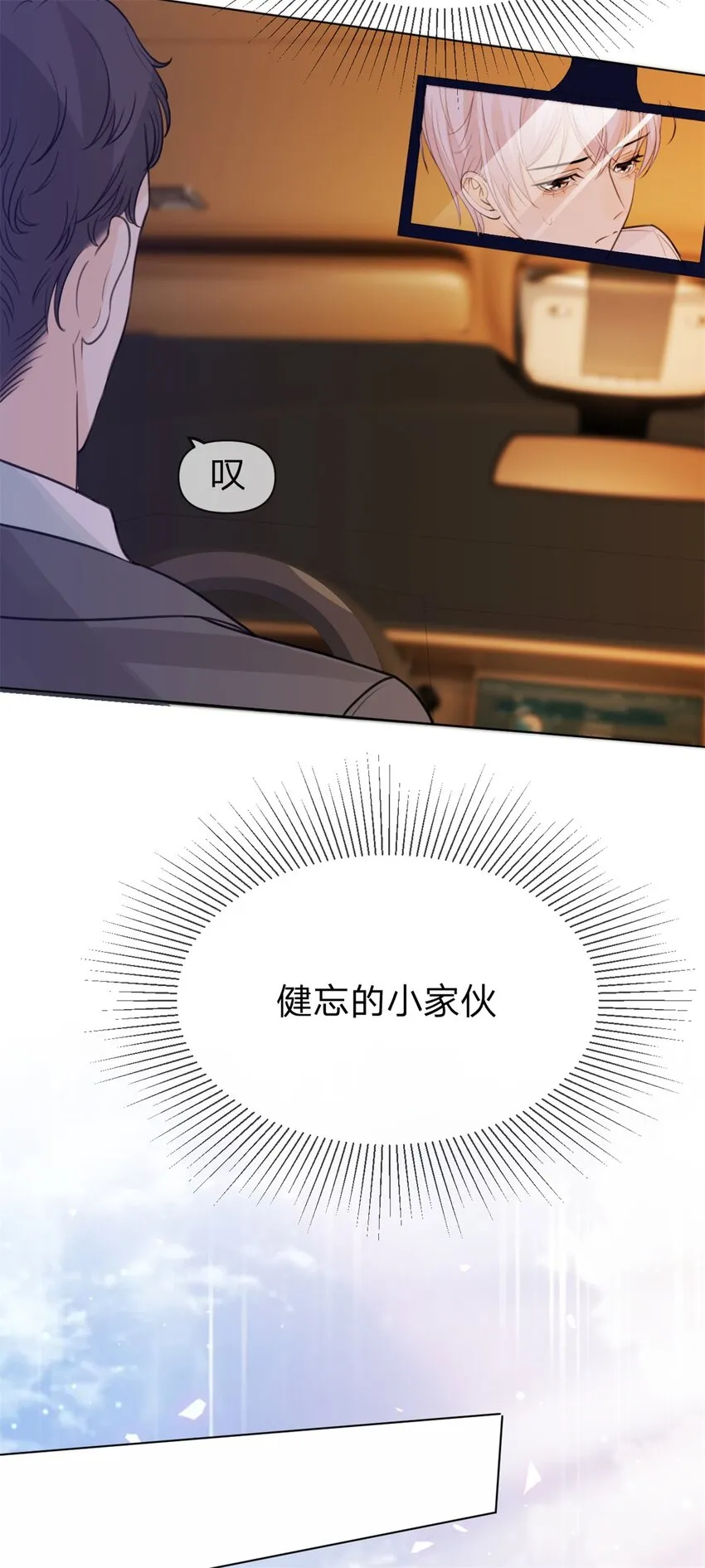 第13话 小白兔也太乖了 第26页