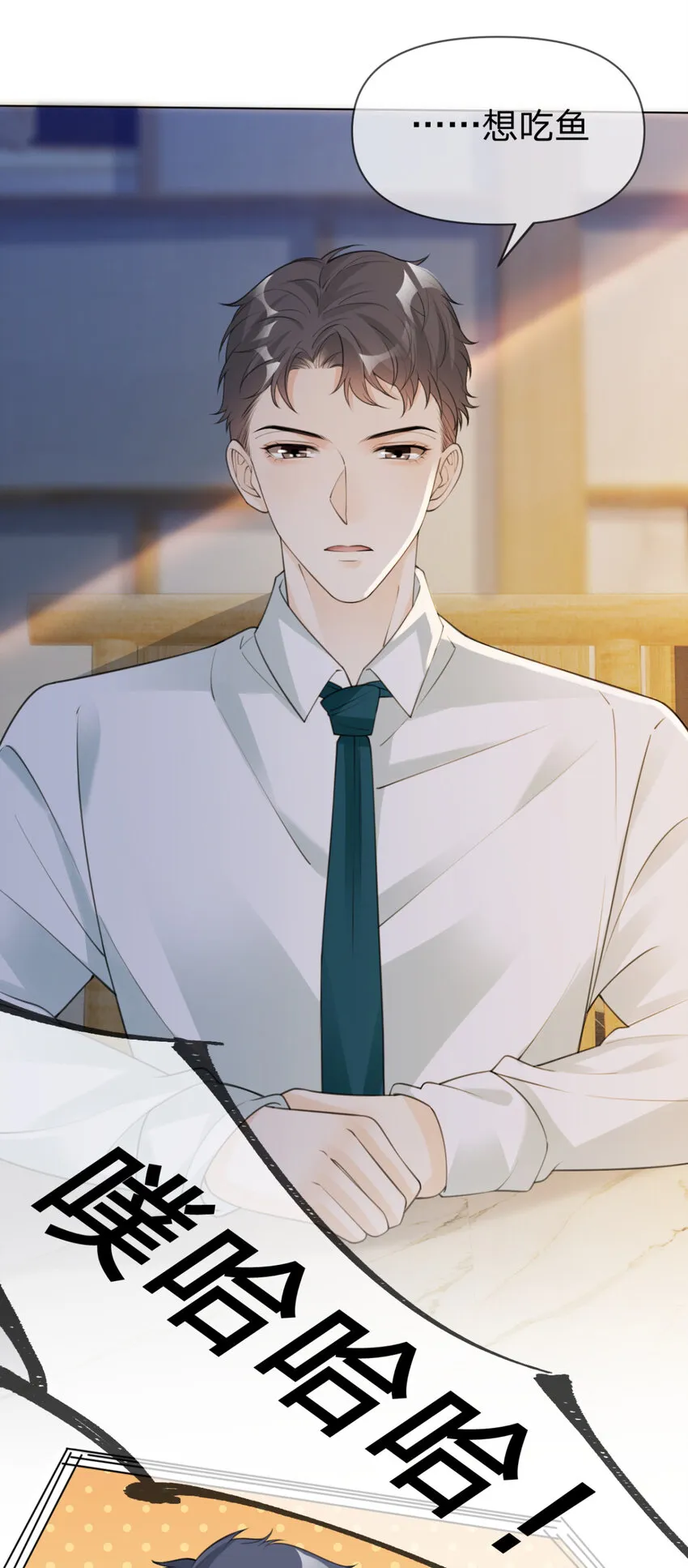 第15话 跟我回家 第9页