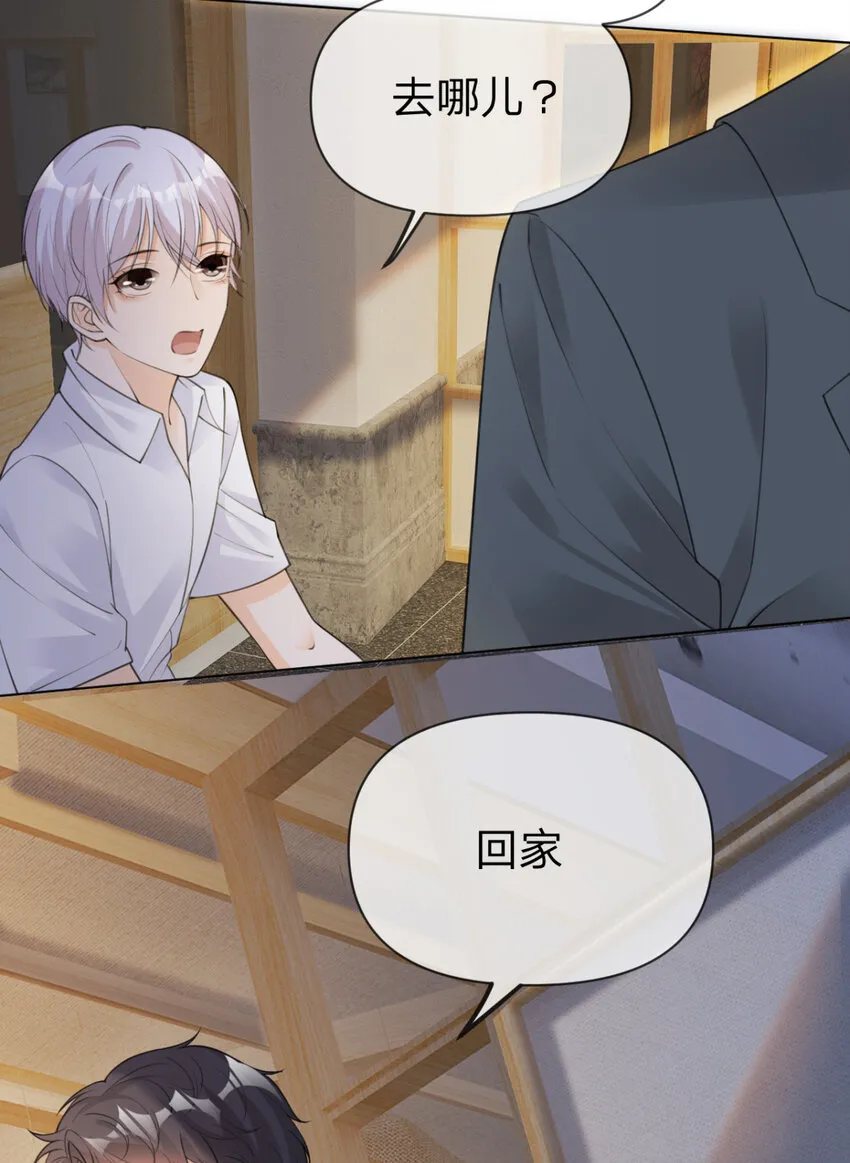 第15话 跟我回家 第17页