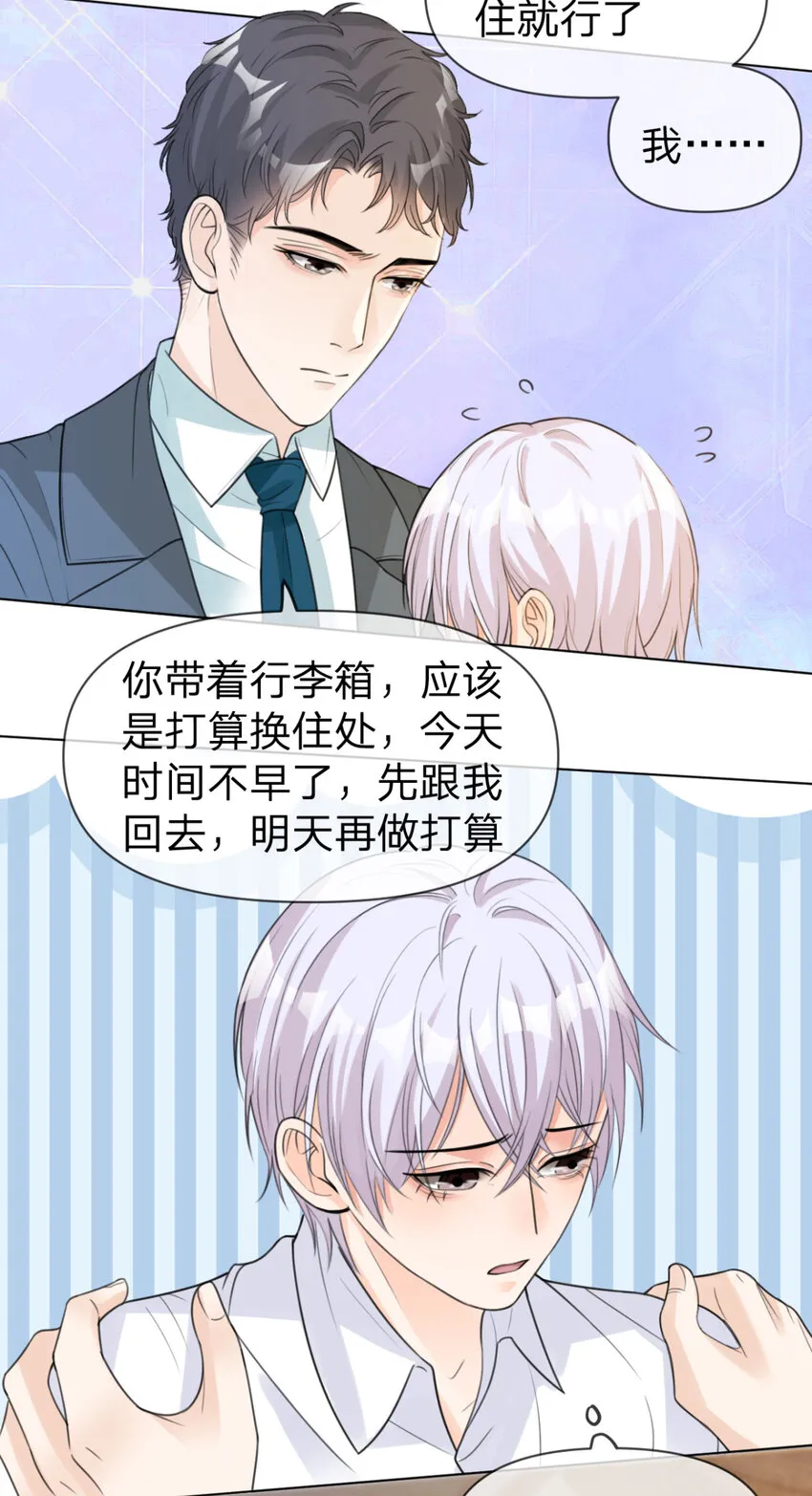 第15话 跟我回家 第25页