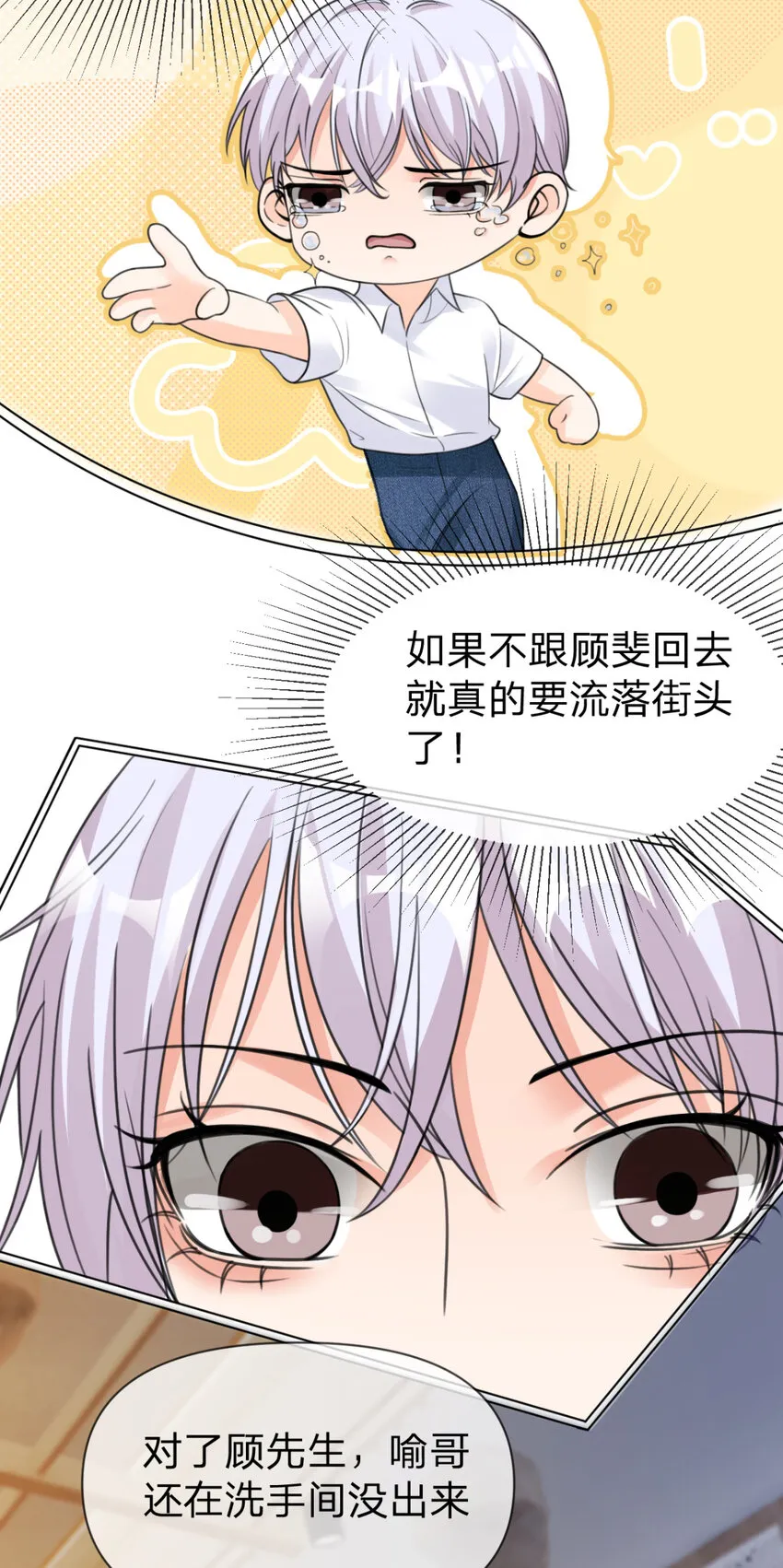 第15话 跟我回家 第29页