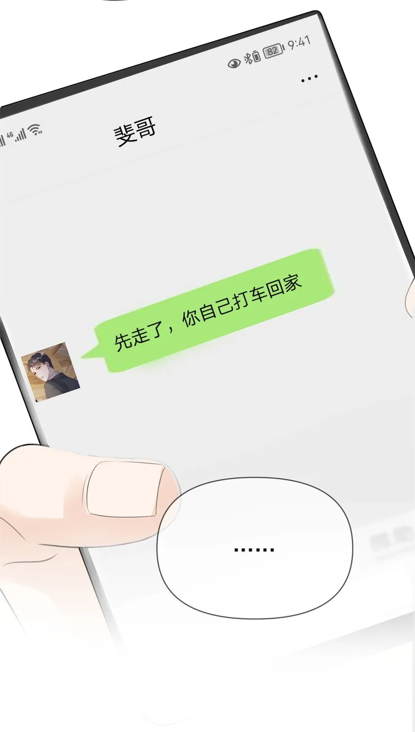 第16话 叫斐哥~ 第4页