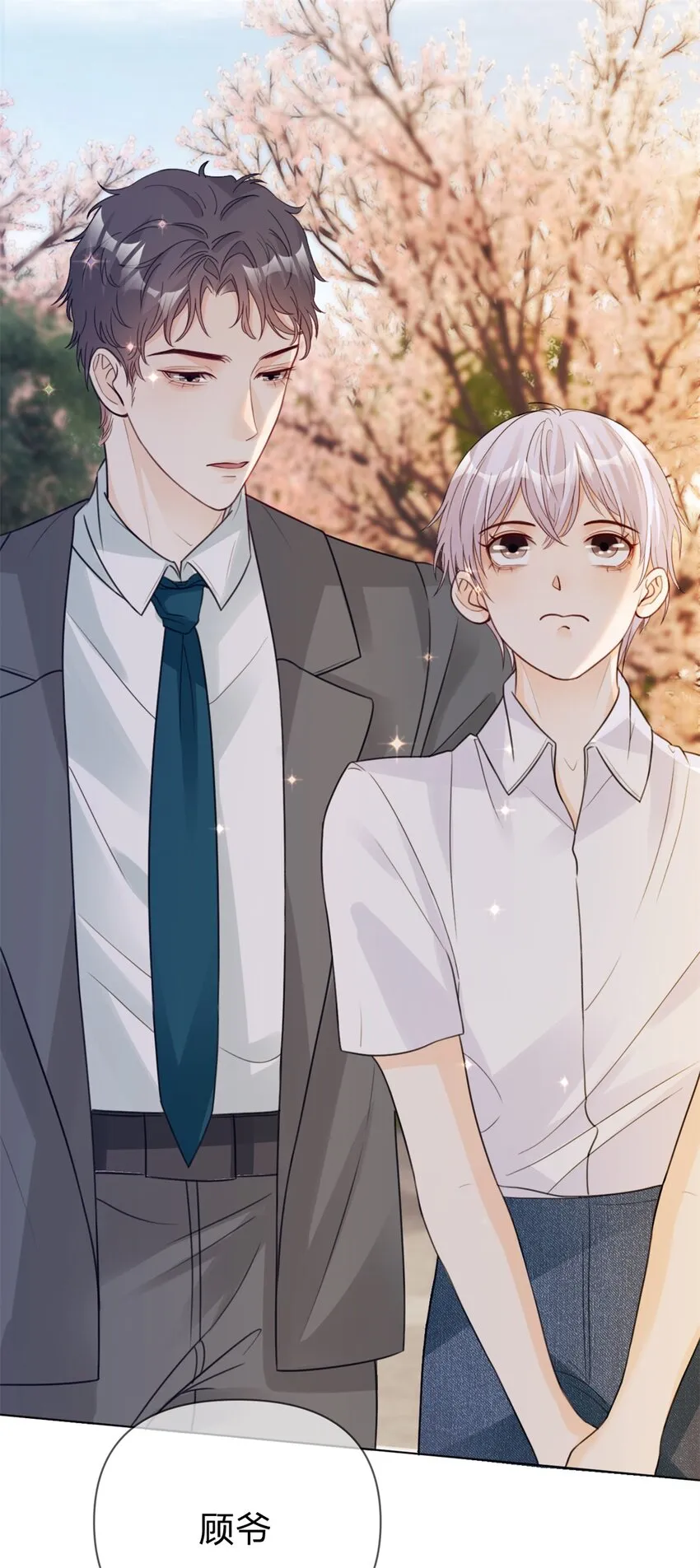 第16话 叫斐哥~ 第7页