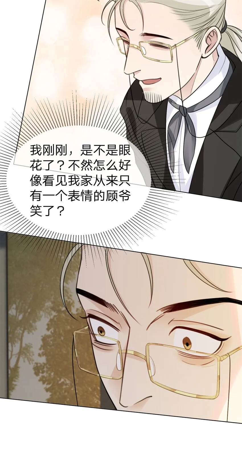 第16话 叫斐哥~ 第11页
