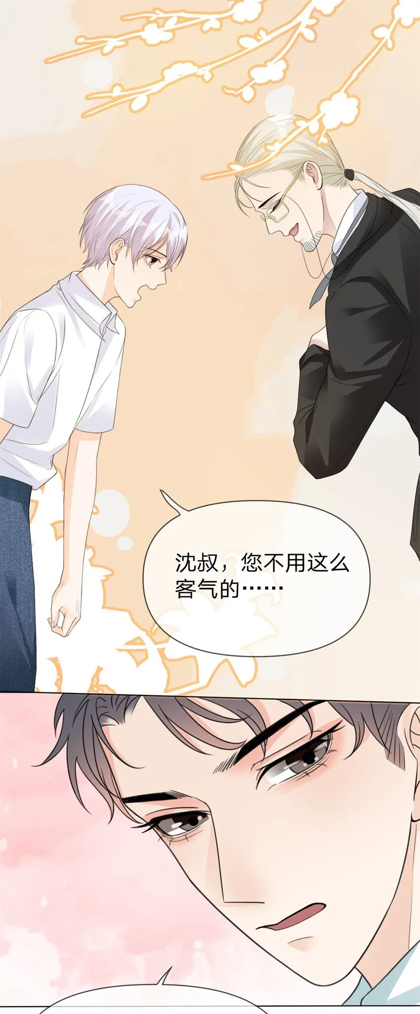 第16话 叫斐哥~ 第14页