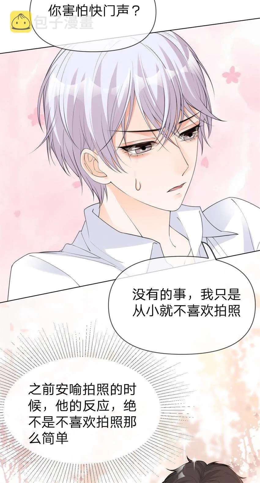 第17话 记性差的小骗子 第5页