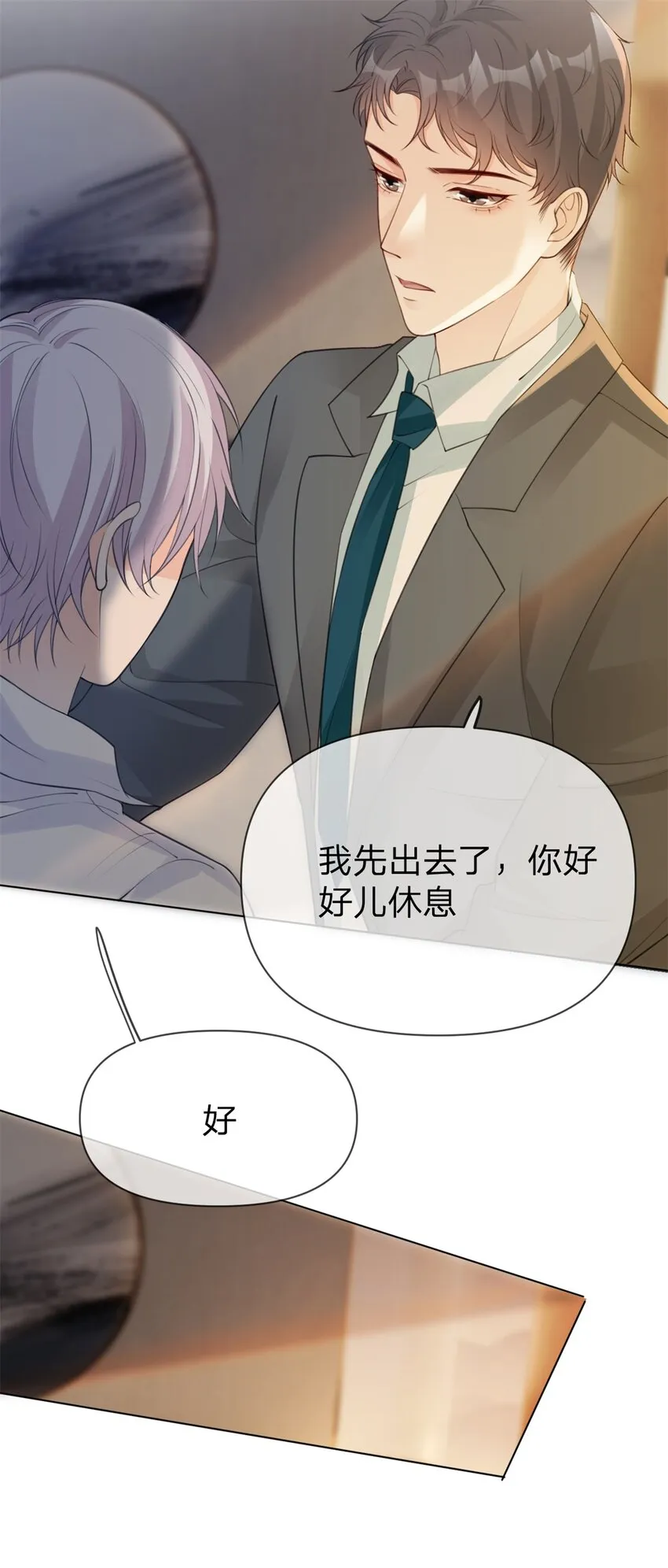 第17话 记性差的小骗子 第8页
