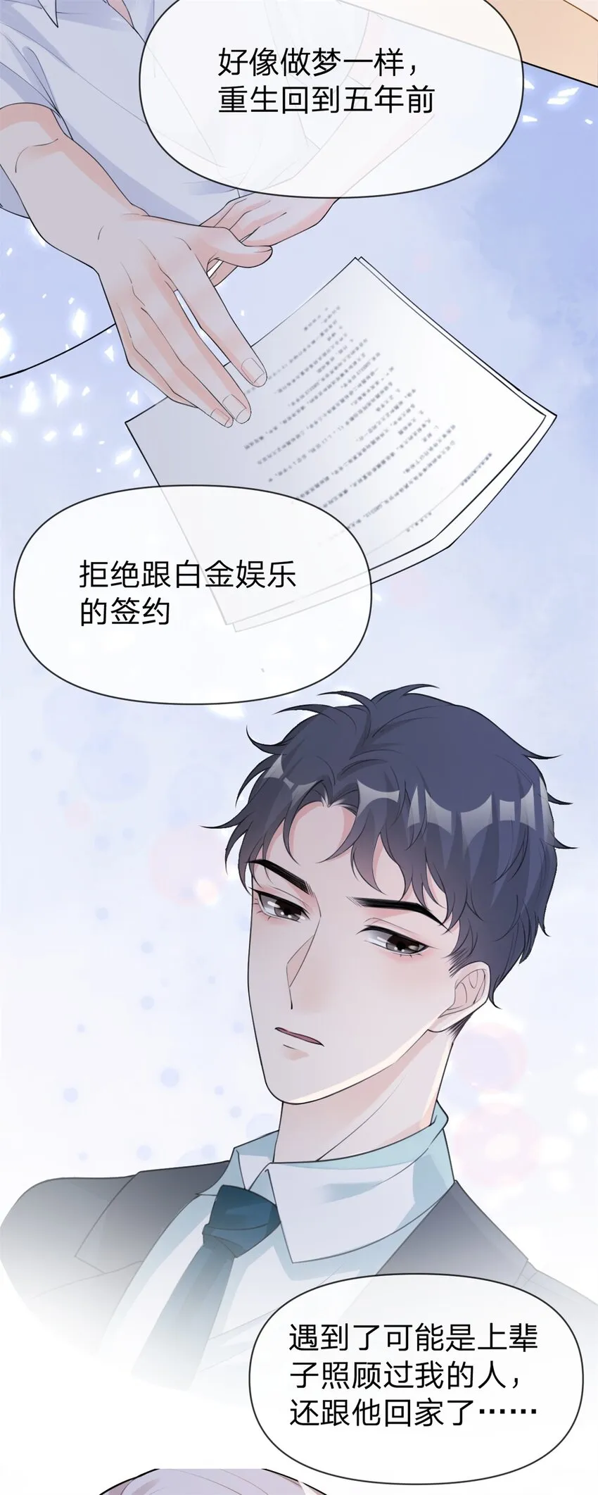 第17话 记性差的小骗子 第10页