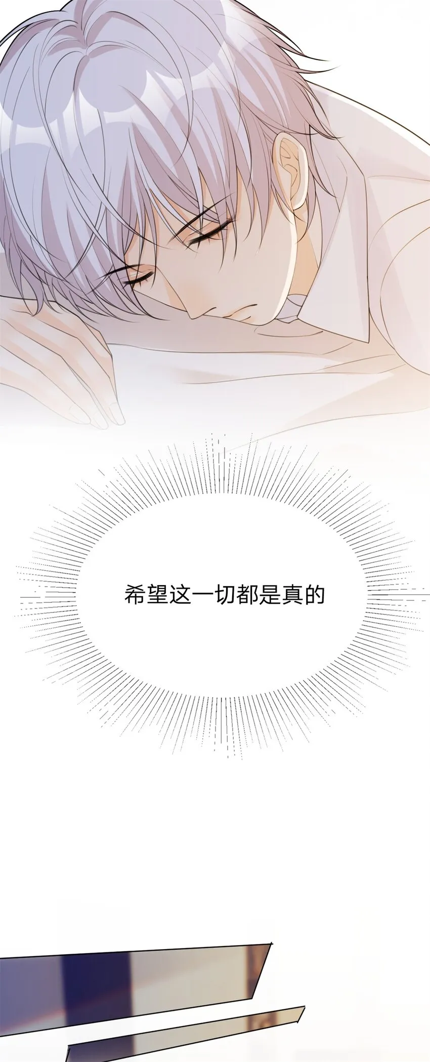 第17话 记性差的小骗子 第11页