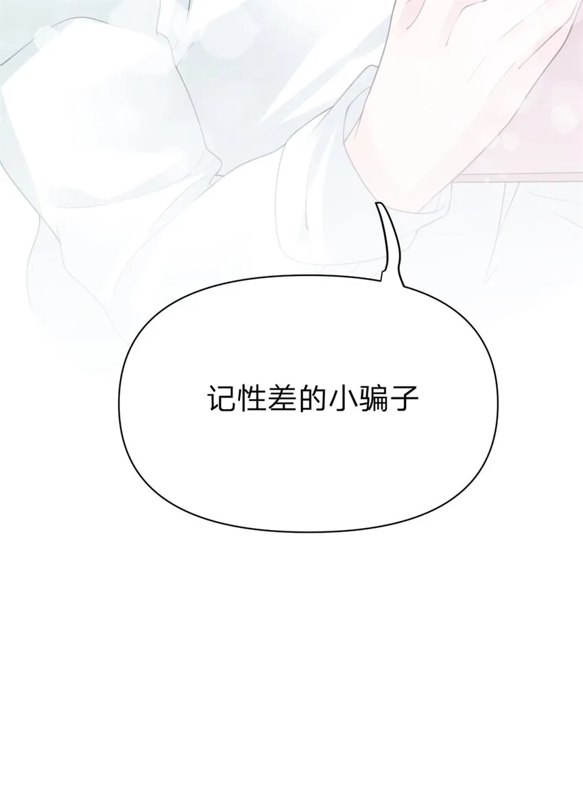 第17话 记性差的小骗子 第16页