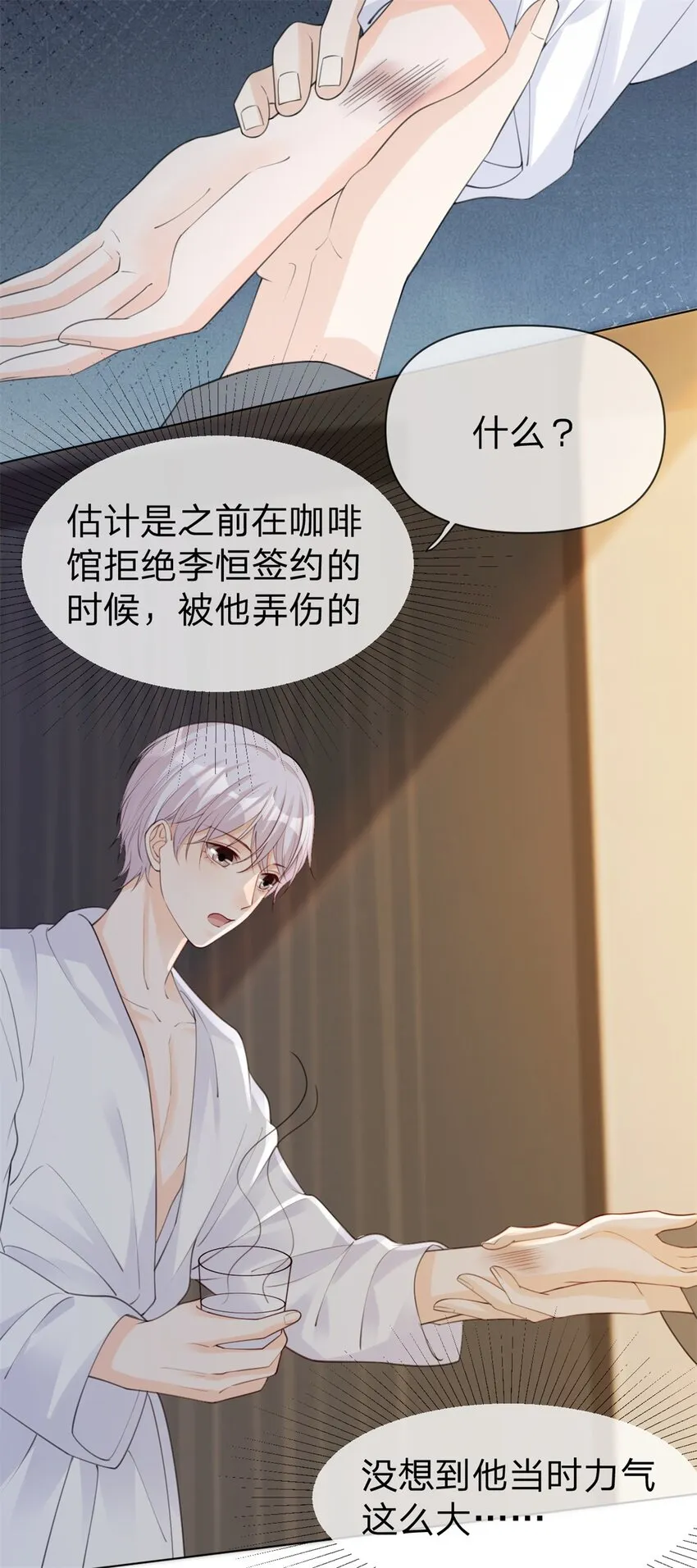 第17话 记性差的小骗子 第26页