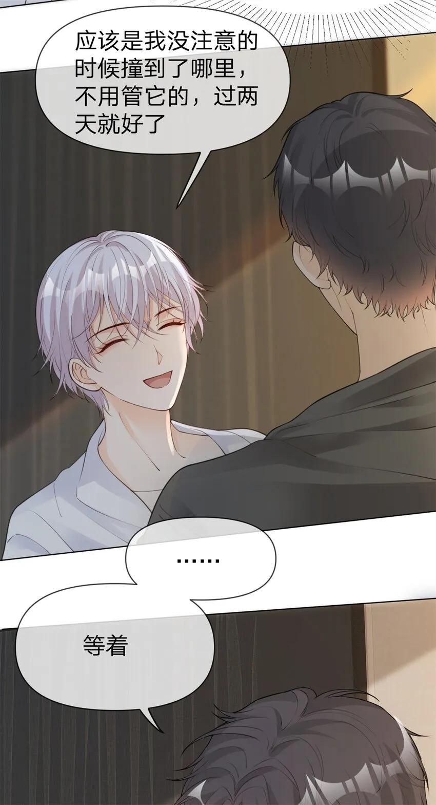 第17话 记性差的小骗子 第27页