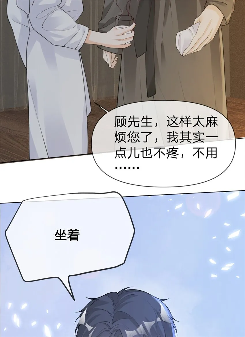 第17话 记性差的小骗子 第30页