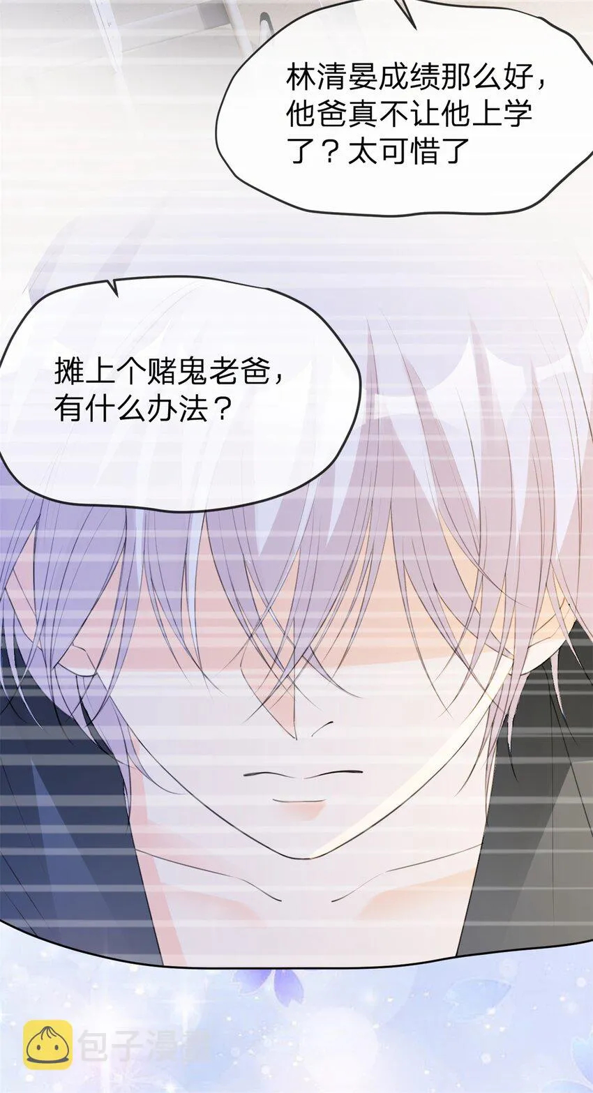 第18话 好人卡请查收 第9页