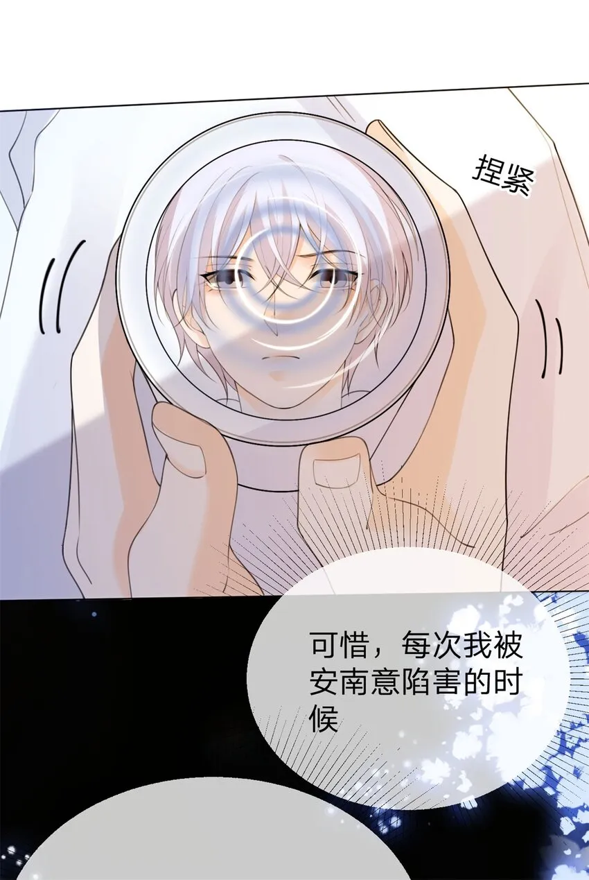 第19话 怎么会是他！ 第2页