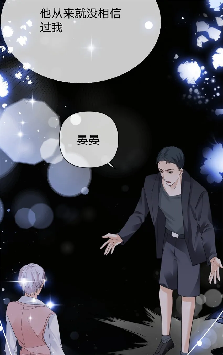 第19话 怎么会是他！ 第3页