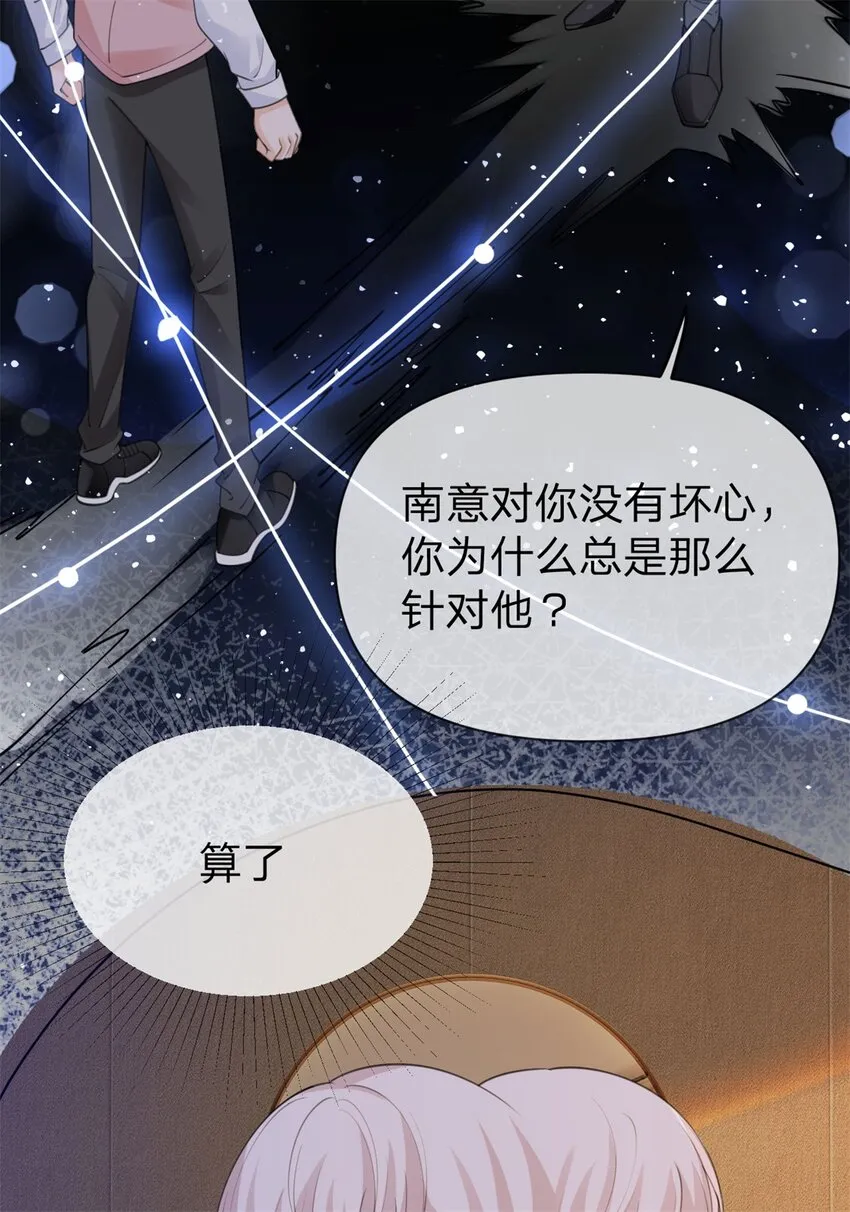 第19话 怎么会是他！ 第4页