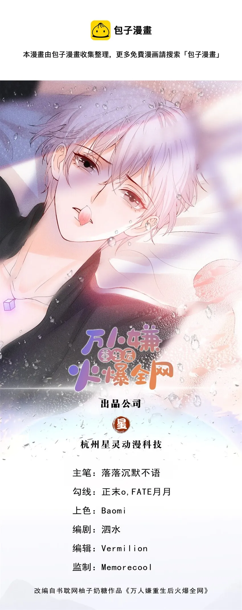 第21话 好看的顾先生 第1页