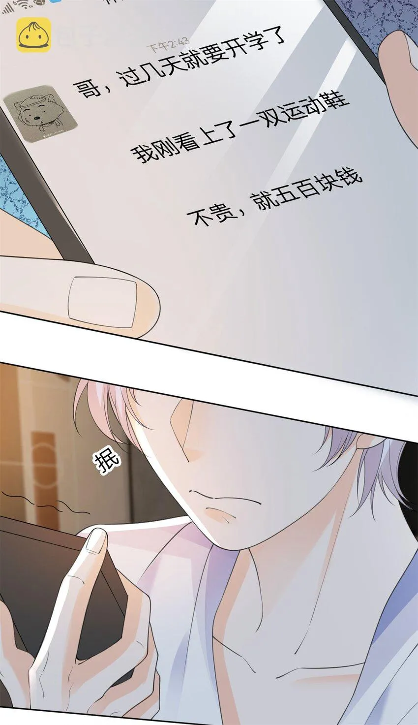 第21话 好看的顾先生 第11页