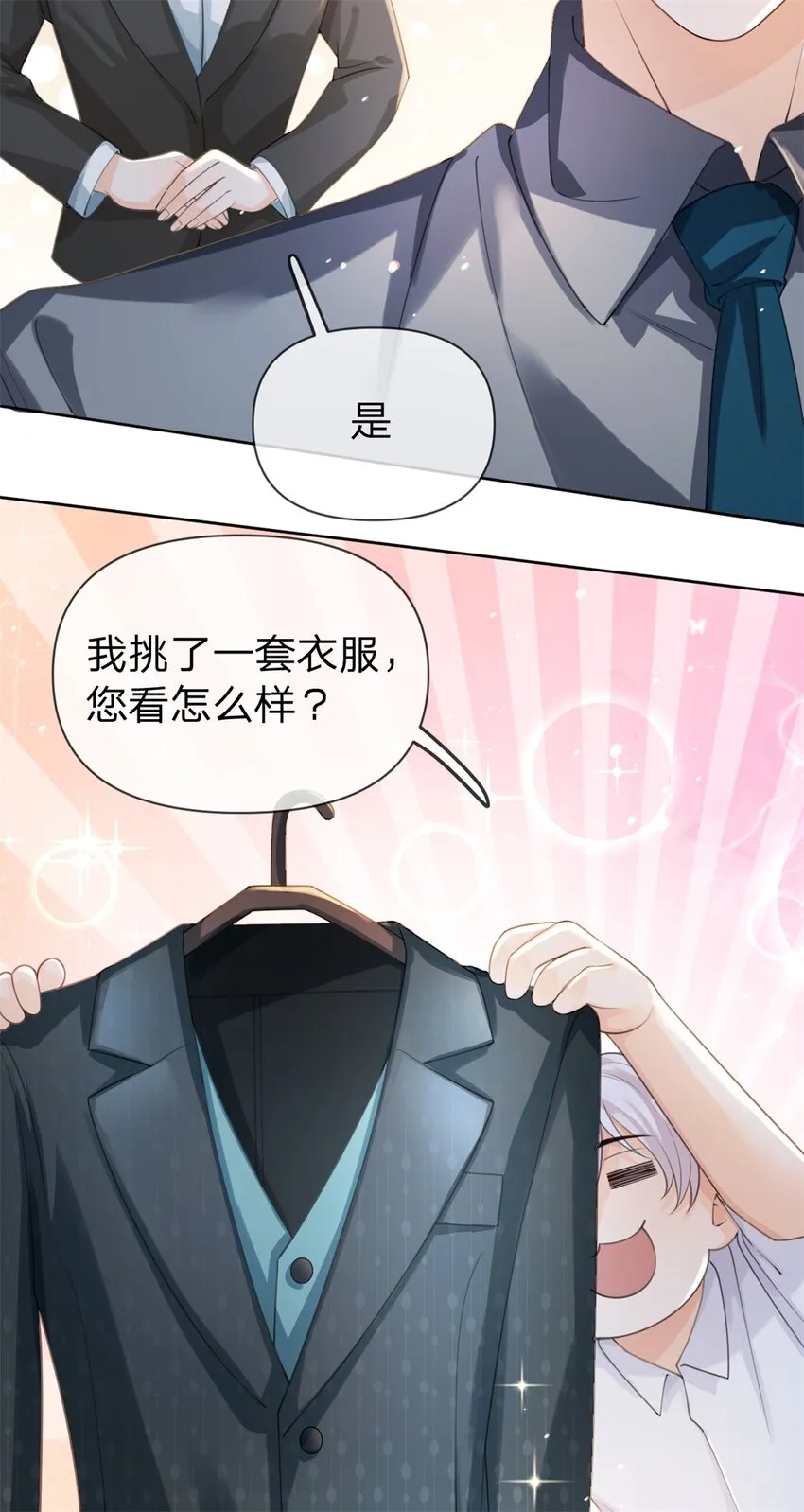 第24话 买买买 第7页