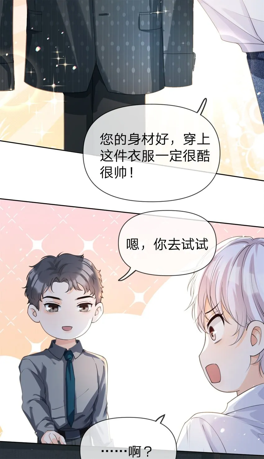 第24话 买买买 第8页