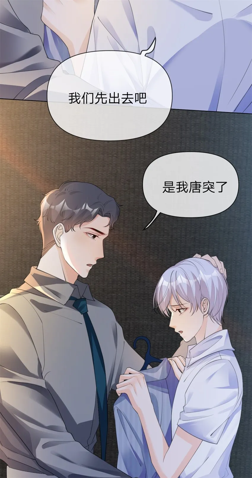 第24话 买买买 第18页