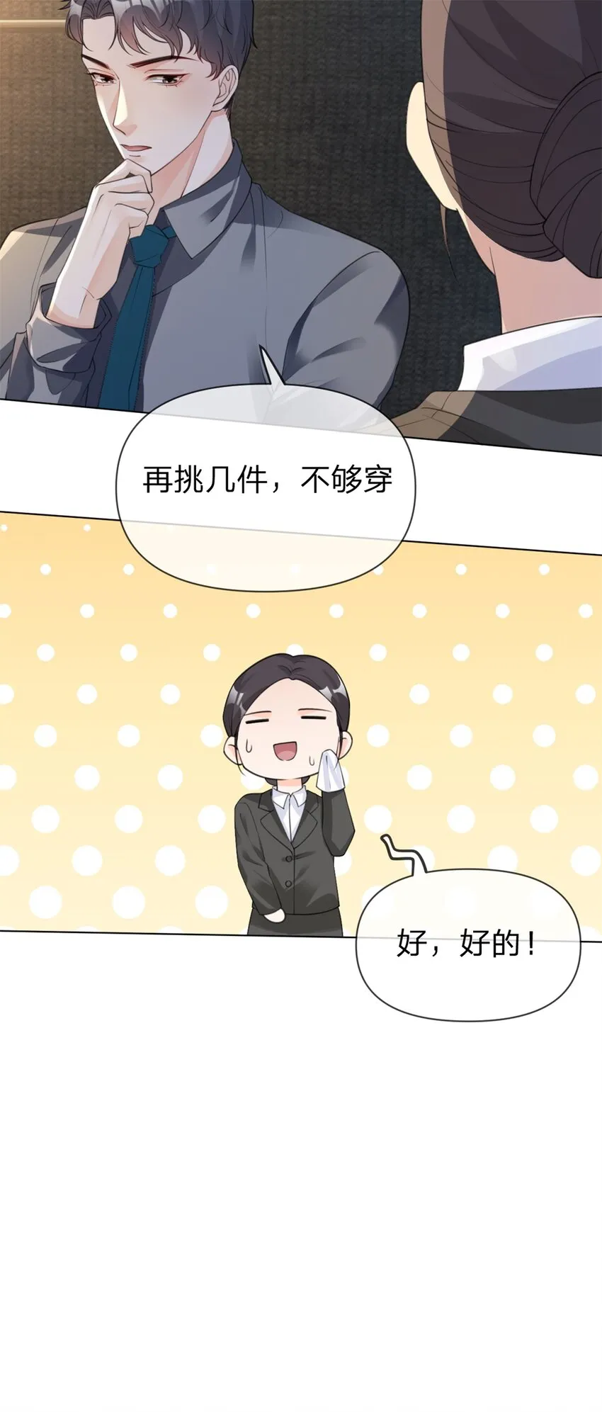 第24话 买买买 第24页