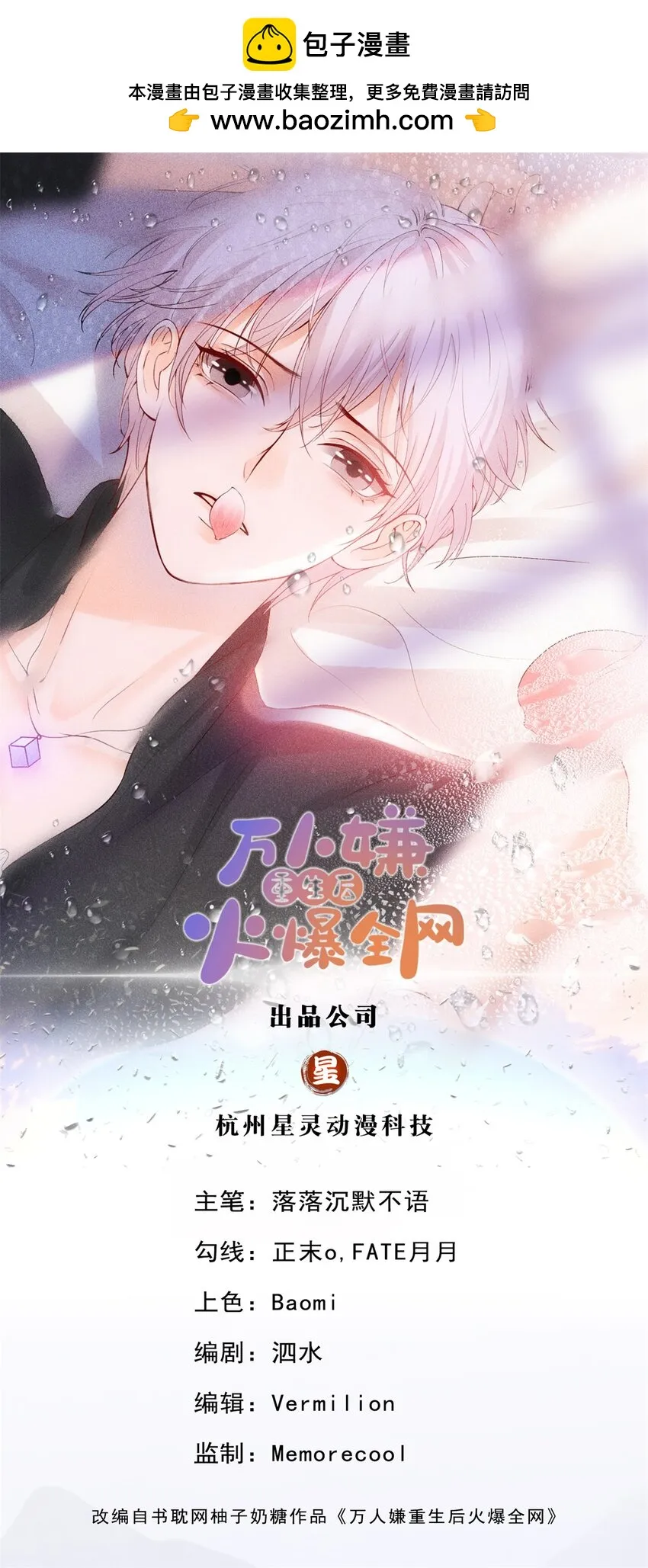 第25话 有我在别怕 第1页