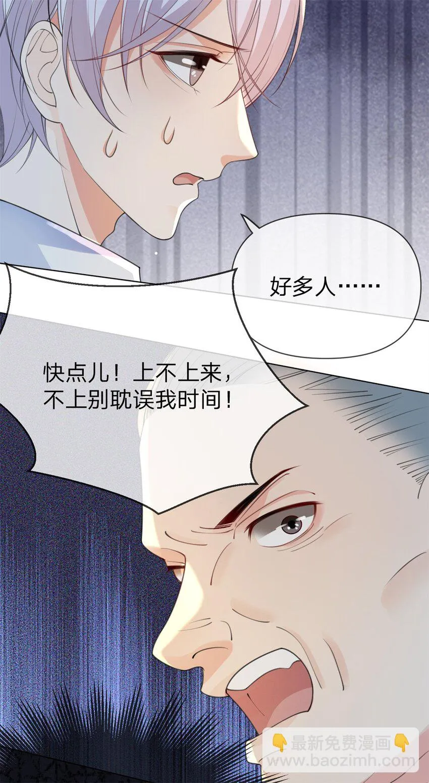 第25话 有我在别怕 第11页