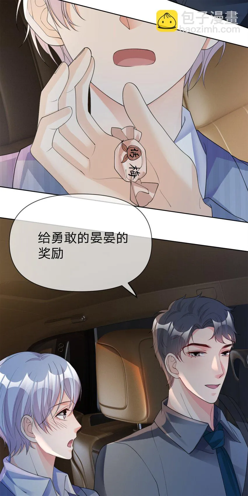 第25话 有我在别怕 第32页