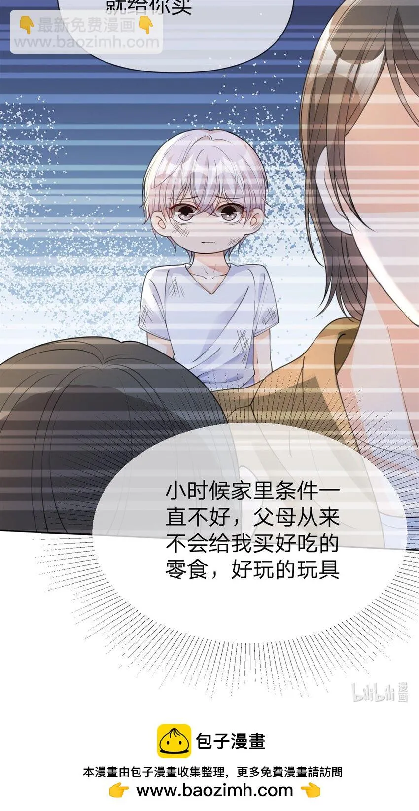 第25话 有我在别怕 第40页