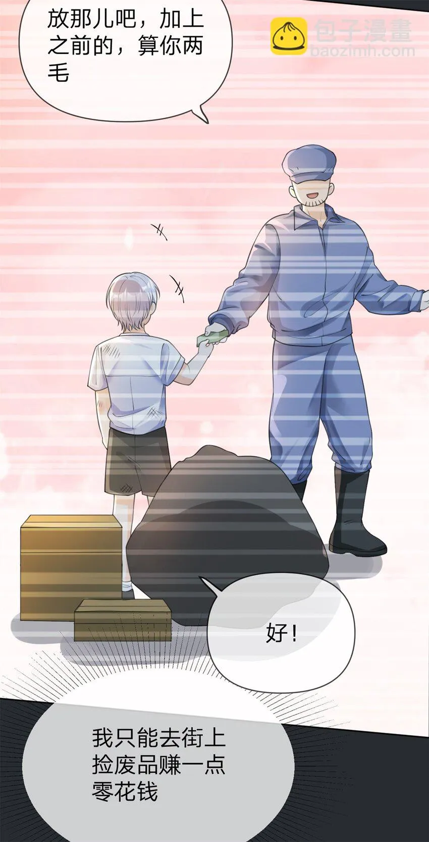 第26话 你很乖 第3页